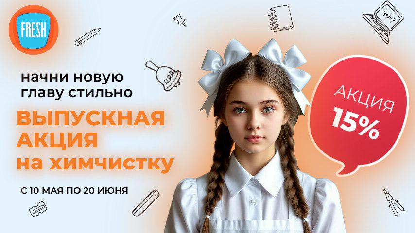 slider-item СКИДКА 15% на Выпускной