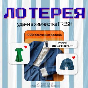 slider-item ФЕВРАЛЬСКАЯ ЛОТЕРЕЯ