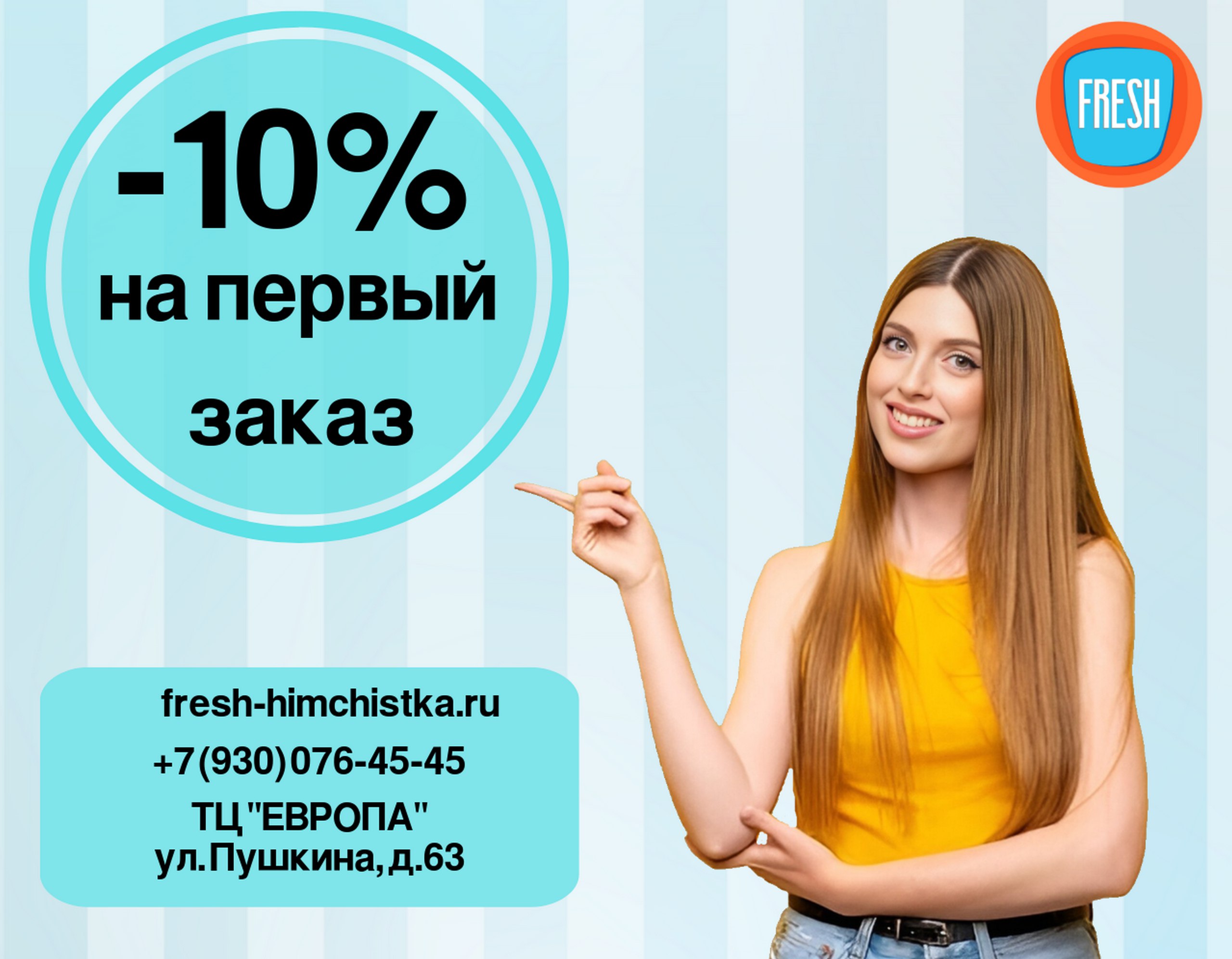 slider-item СКИДКА 10% НА ПЕРВЫЙ ЗАКАЗ